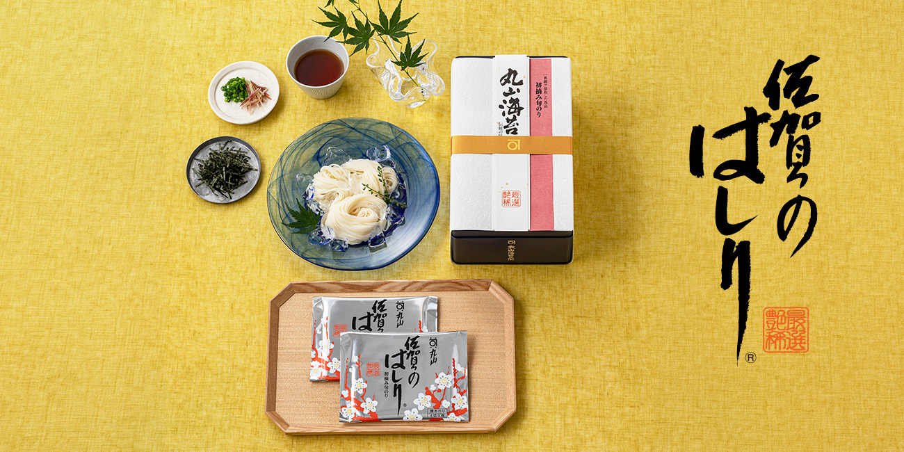 佐賀のはしり