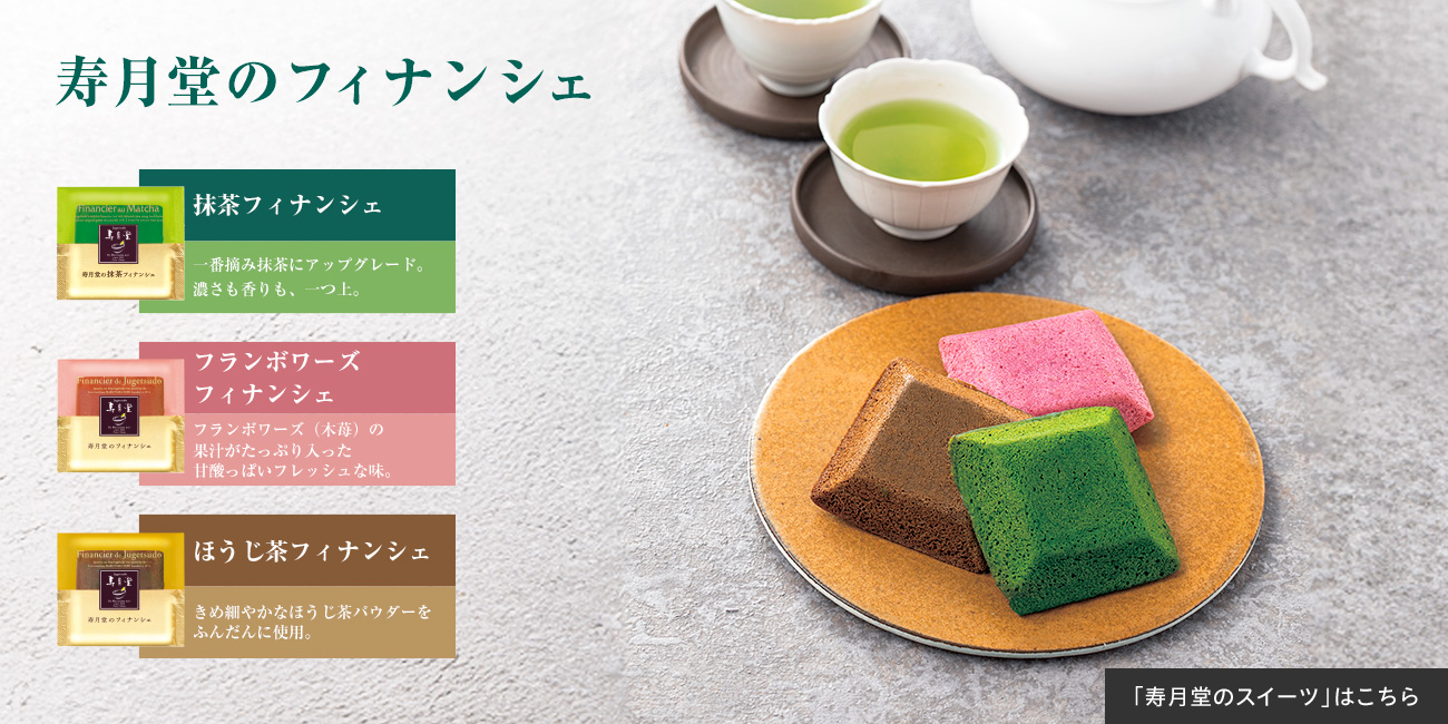 寿月堂のフィナンシェ